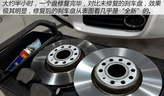 剎車盤(pán)修復(fù)